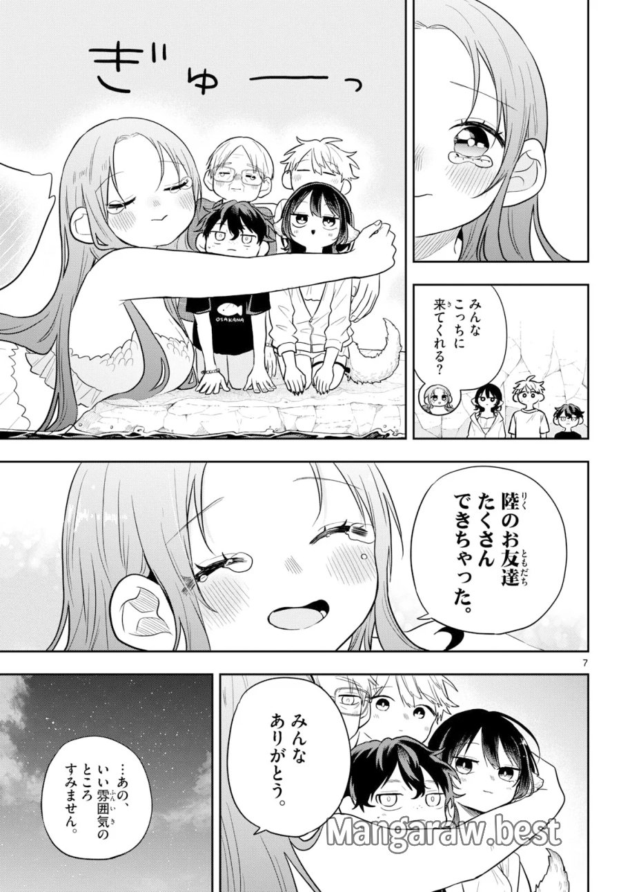 尾守つみきと奇日常。 第108話 - Page 7