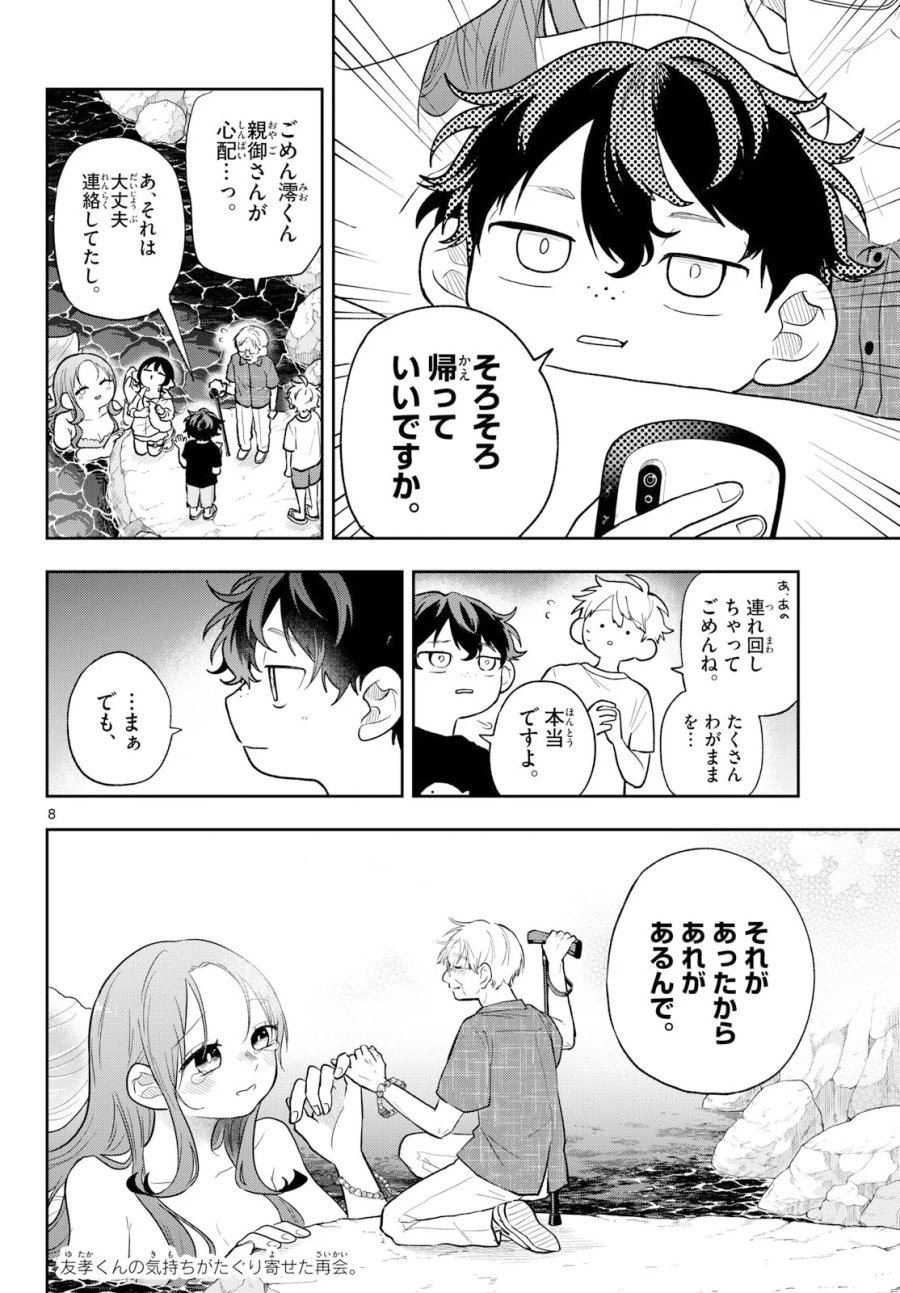 尾守つみきと奇日常。 第108話 - Page 8