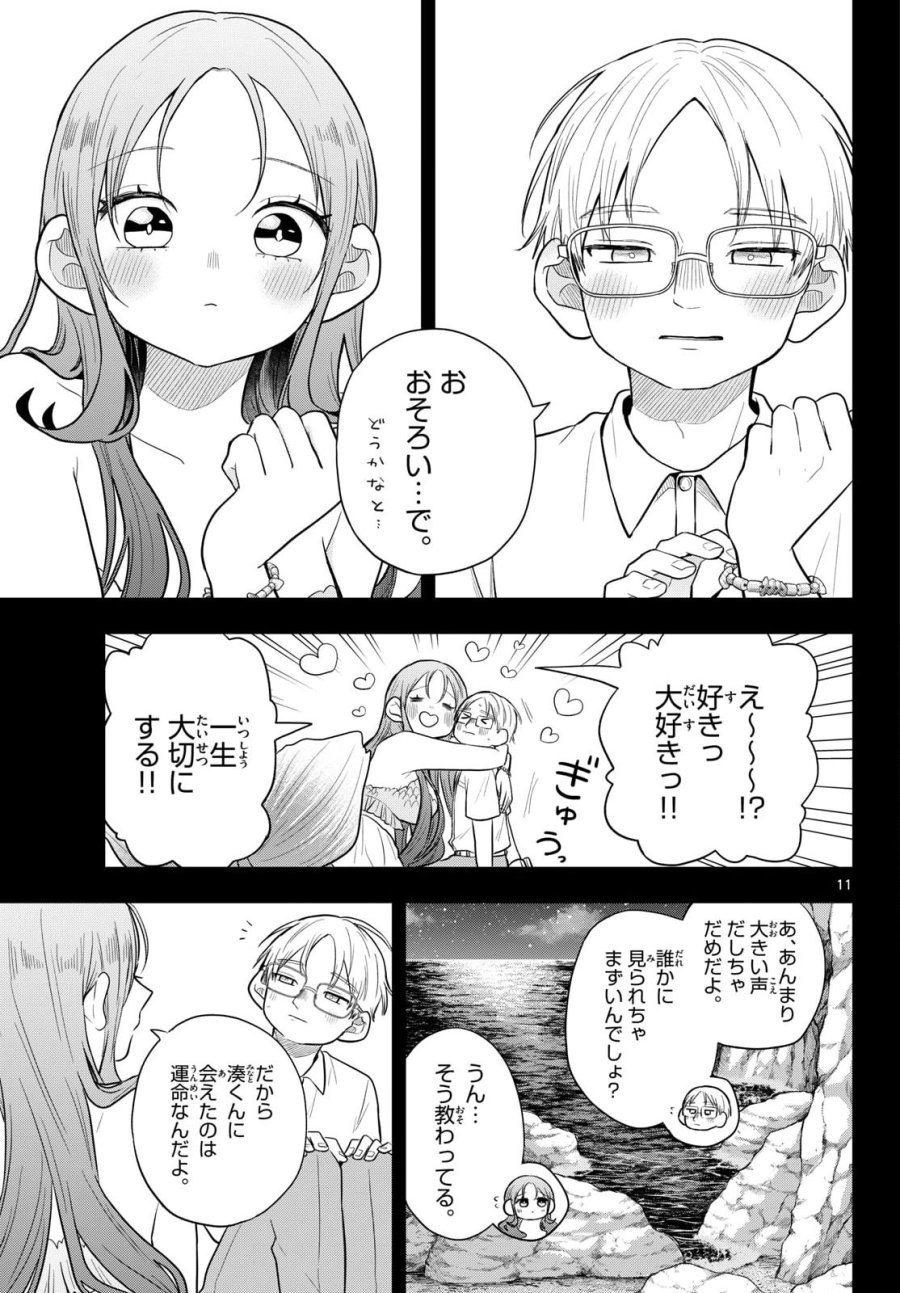 尾守つみきと奇日常。 第107話 - Page 11