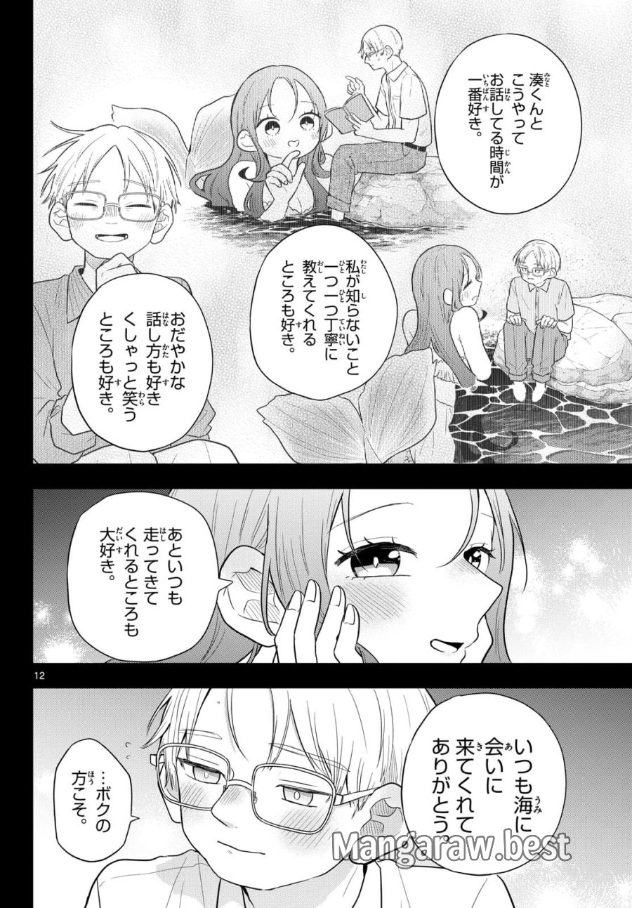 尾守つみきと奇日常。 第107話 - Page 12