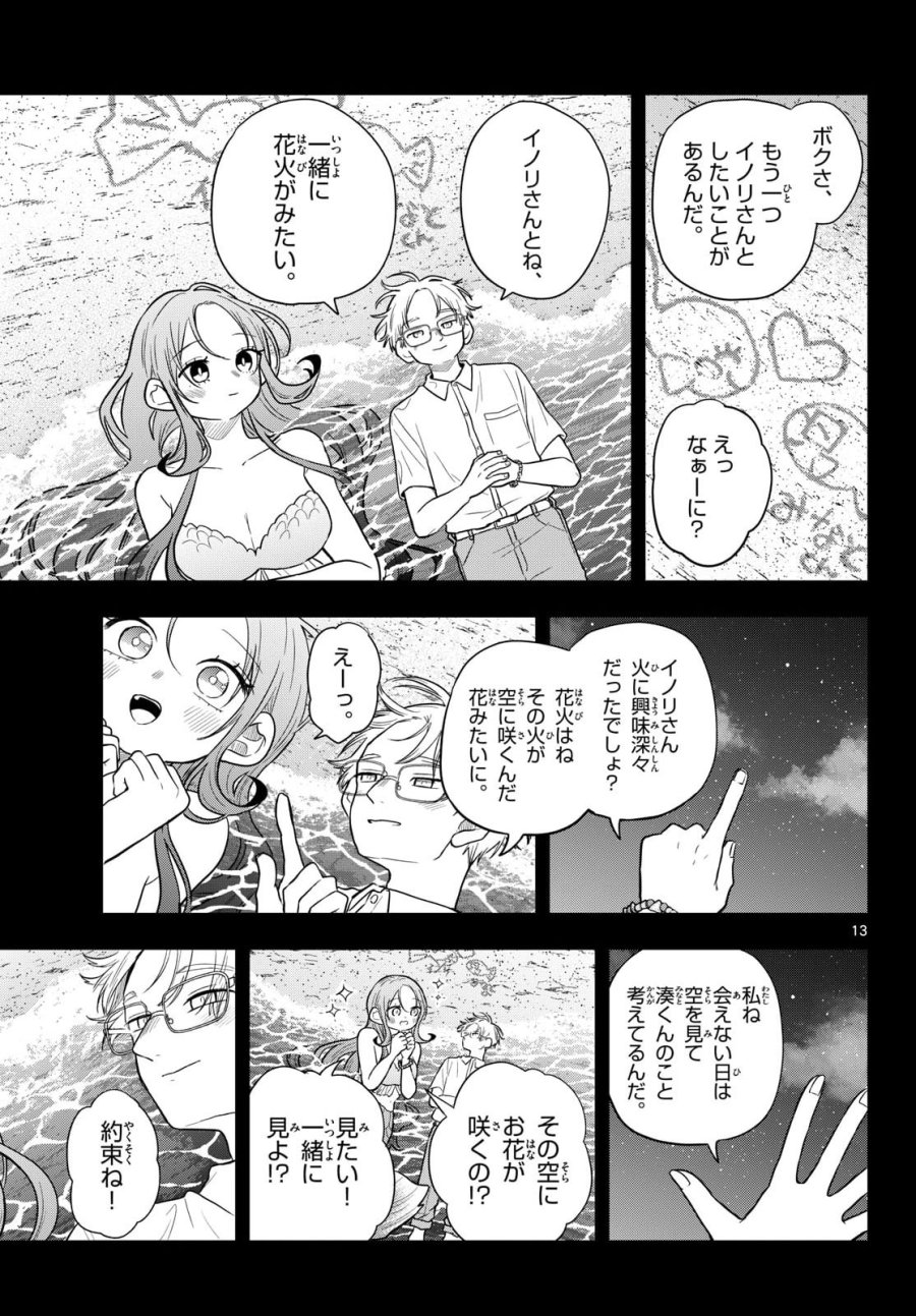 尾守つみきと奇日常。 第107話 - Page 13