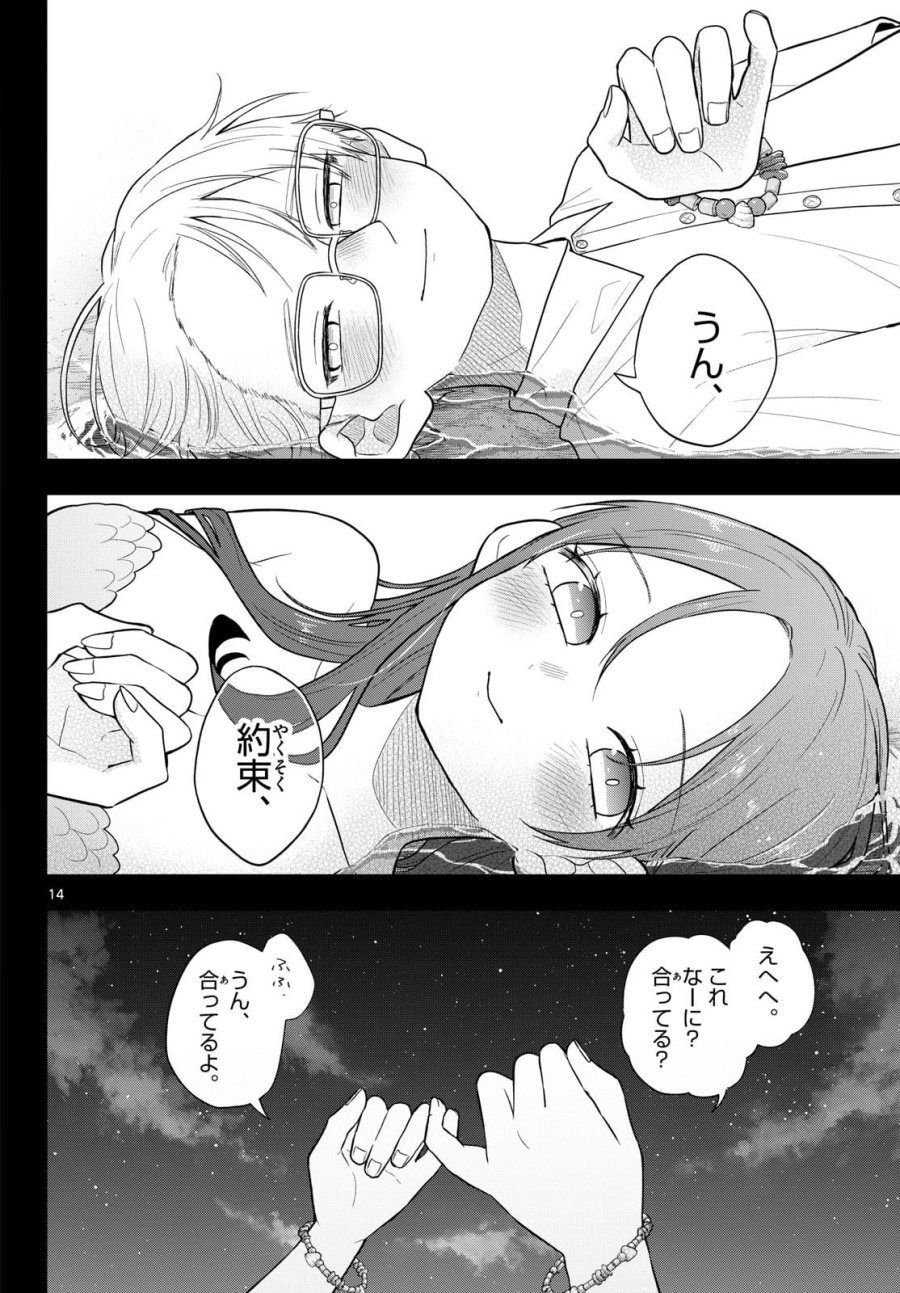 尾守つみきと奇日常。 第107話 - Page 14