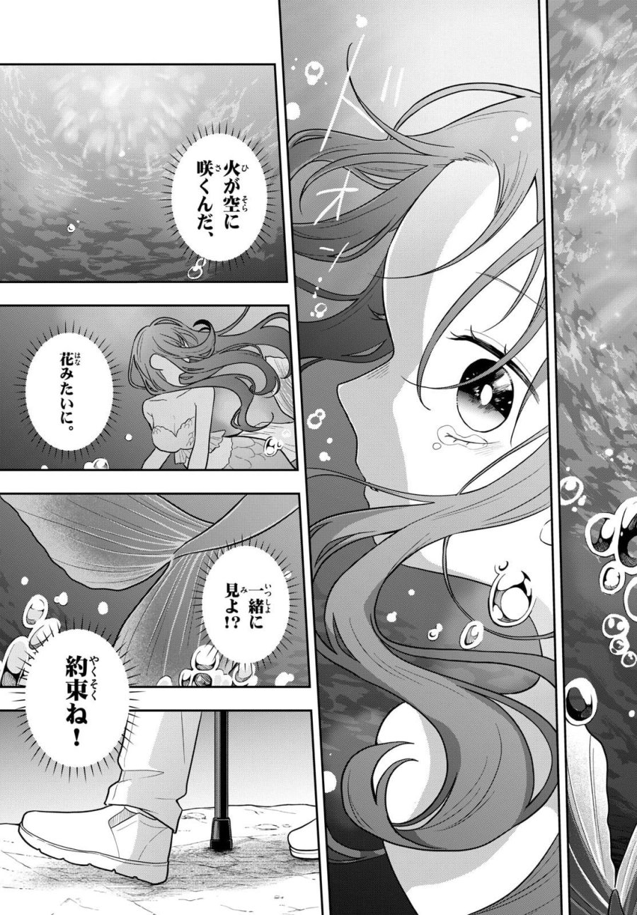 尾守つみきと奇日常。 第107話 - Page 17