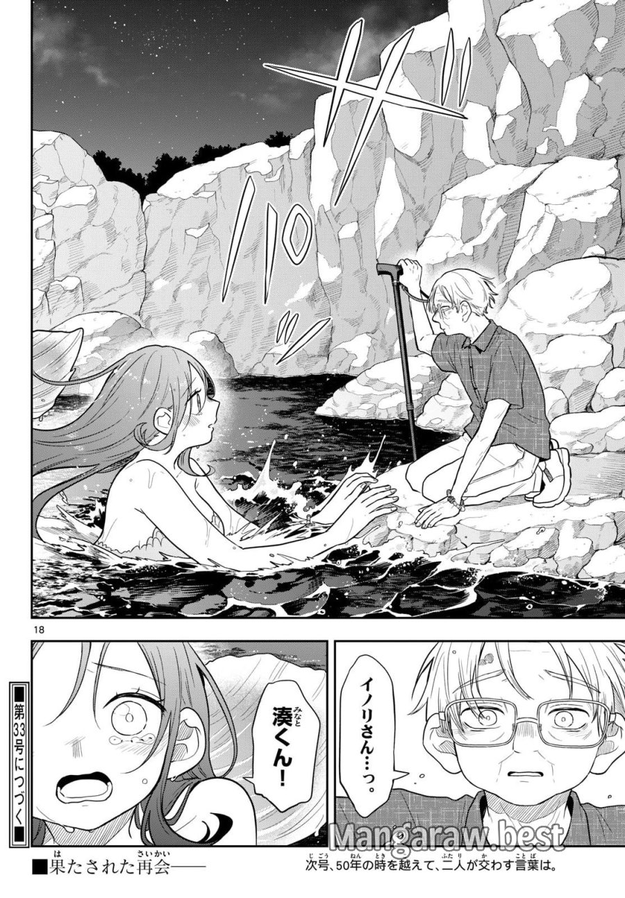 尾守つみきと奇日常。 第107話 - Page 18