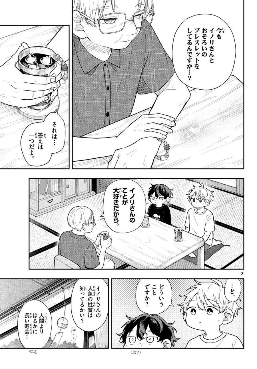 尾守つみきと奇日常。 第107話 - Page 3