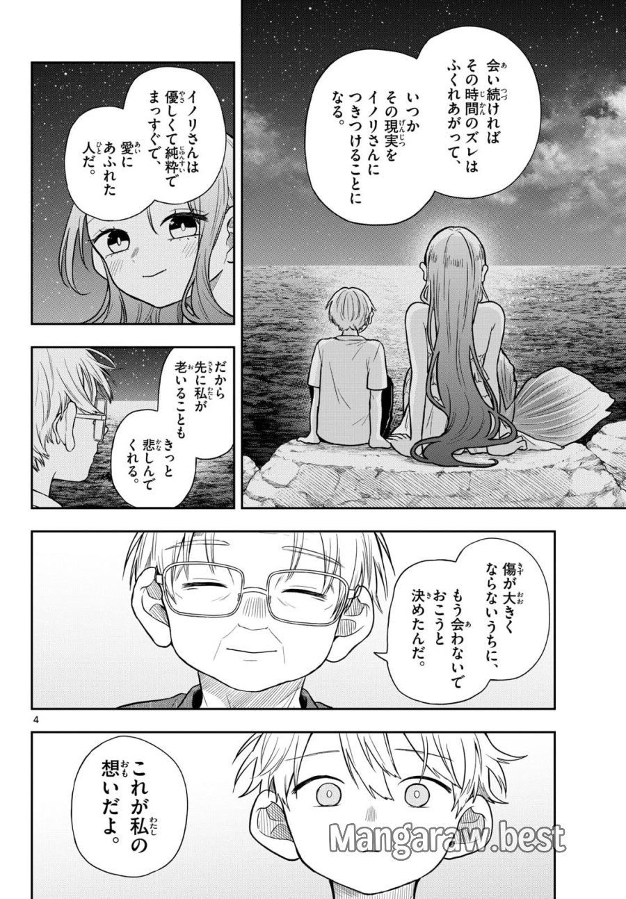 尾守つみきと奇日常。 第107話 - Page 4