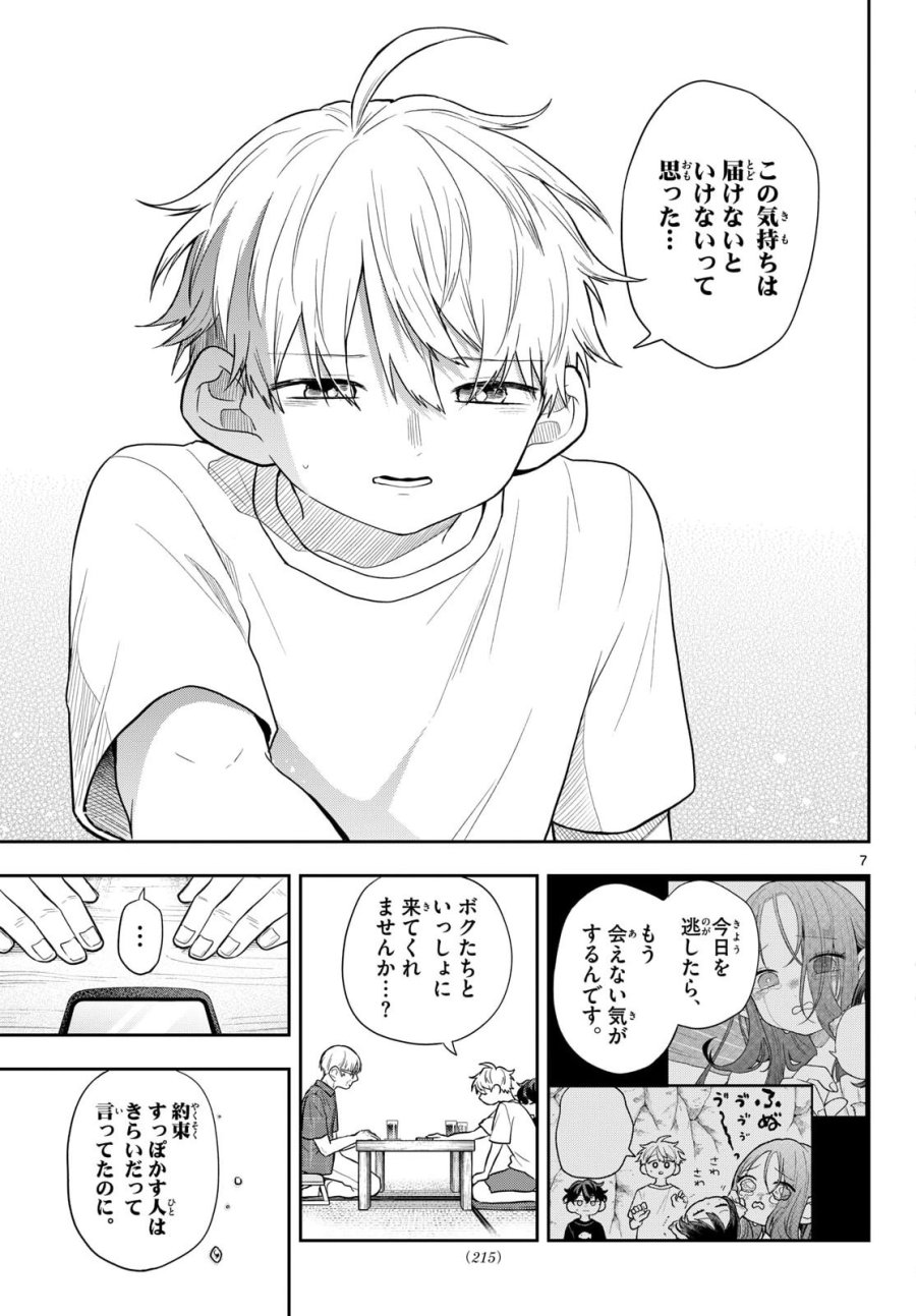 尾守つみきと奇日常。 第107話 - Page 7