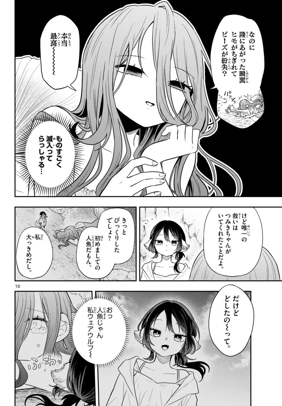 尾守つみきと奇日常。 第104話 - Page 10
