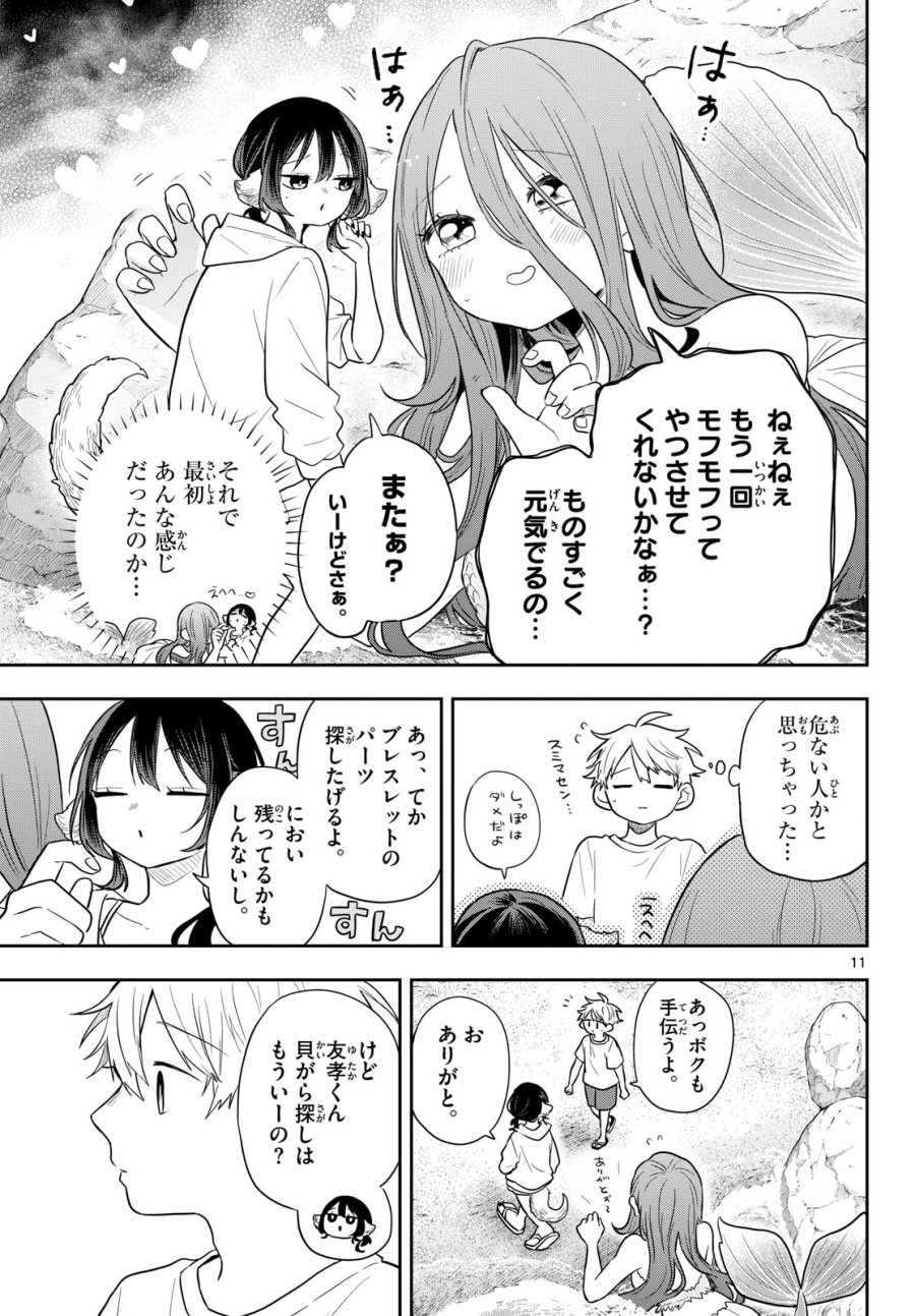 尾守つみきと奇日常。 第104話 - Page 11