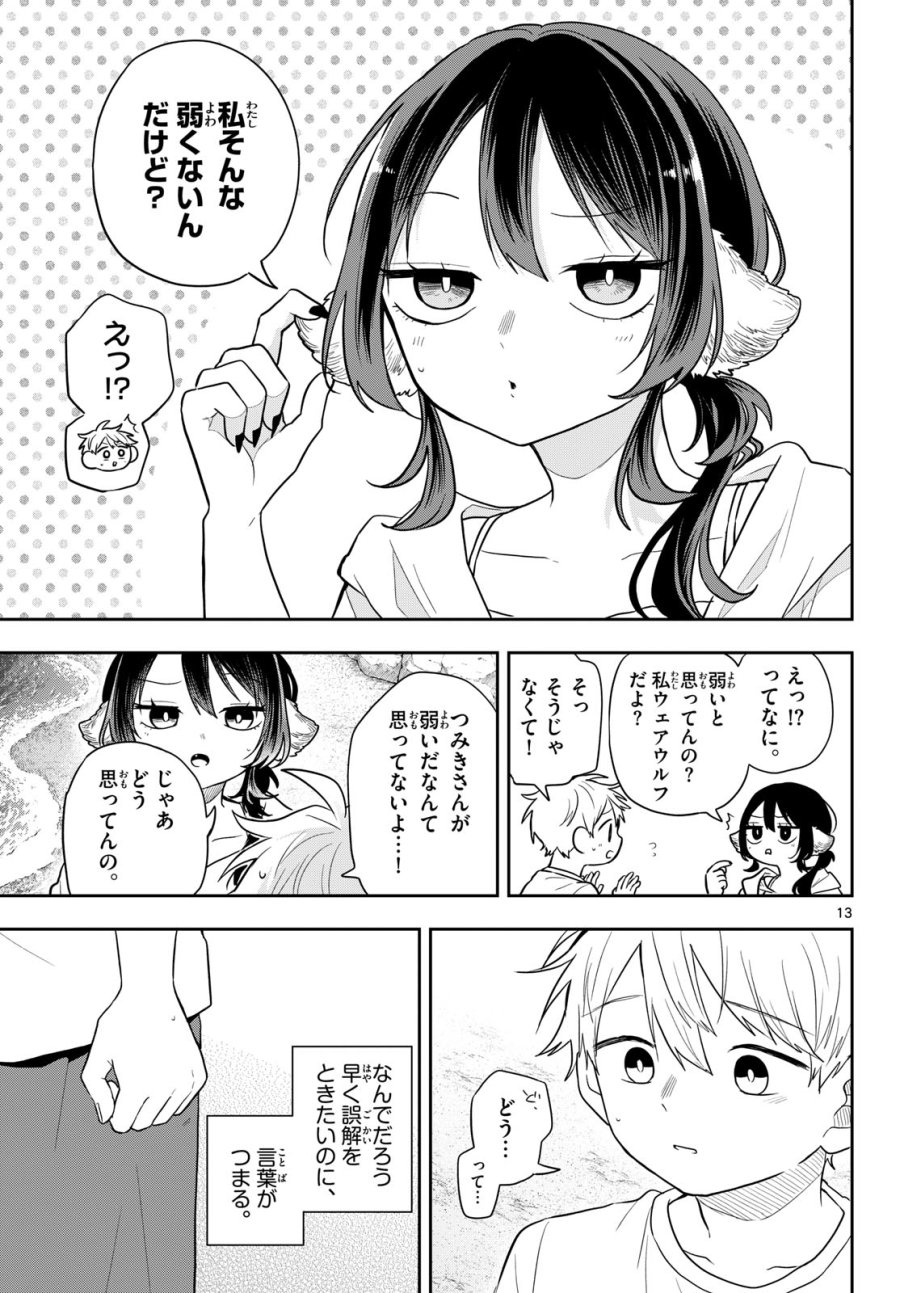 尾守つみきと奇日常。 第104話 - Page 13