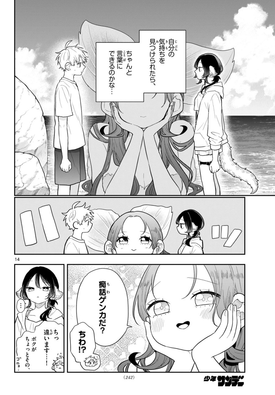 尾守つみきと奇日常。 第104話 - Page 14