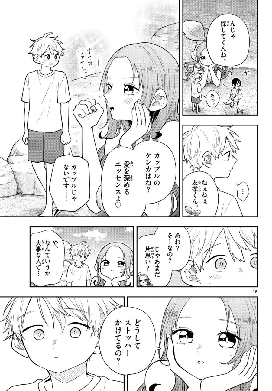 尾守つみきと奇日常。 第104話 - Page 15