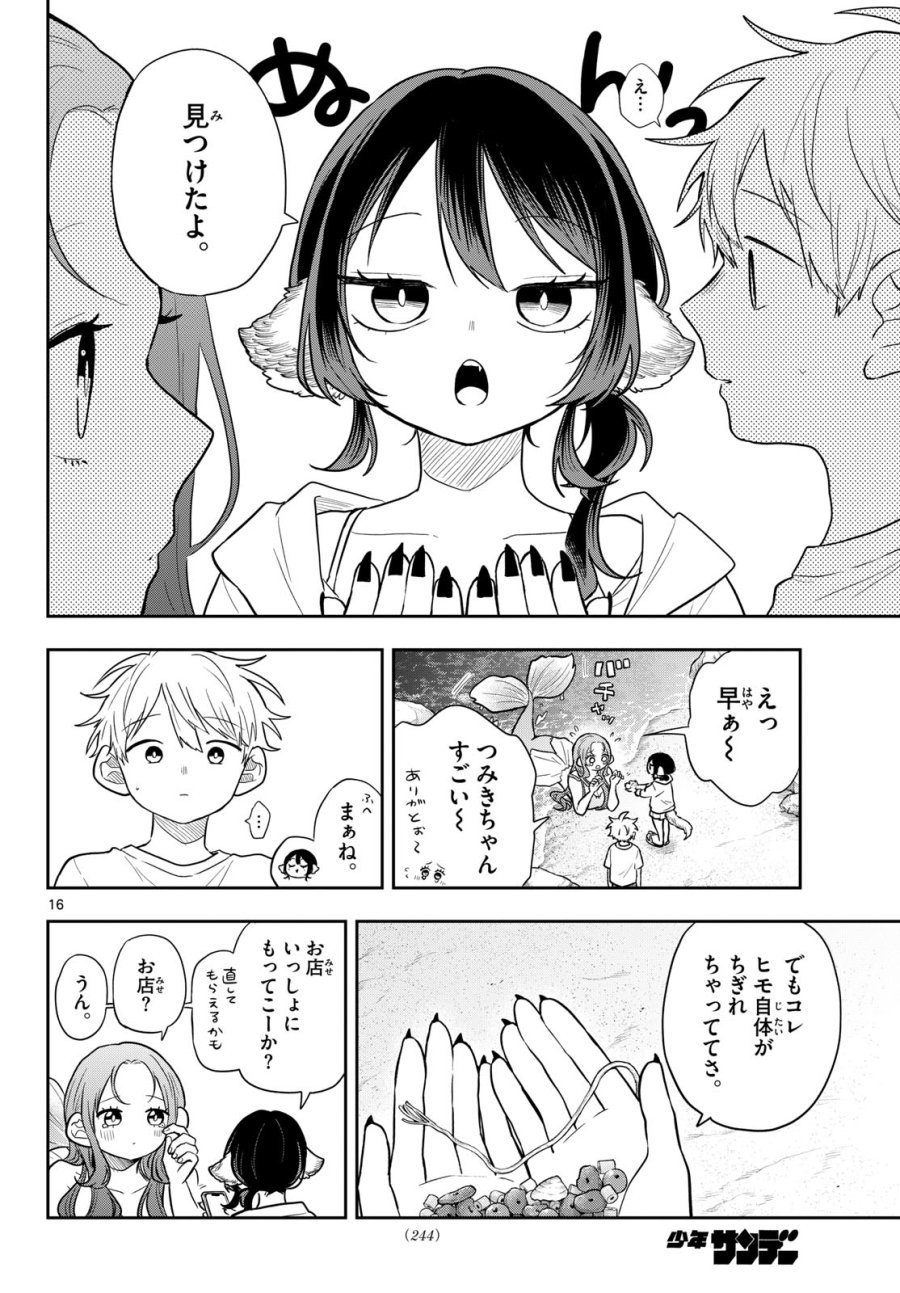 尾守つみきと奇日常。 第104話 - Page 16
