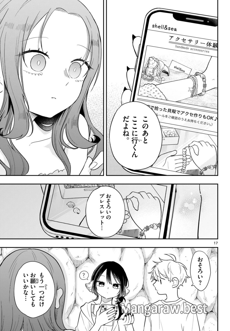 尾守つみきと奇日常。 第104話 - Page 17