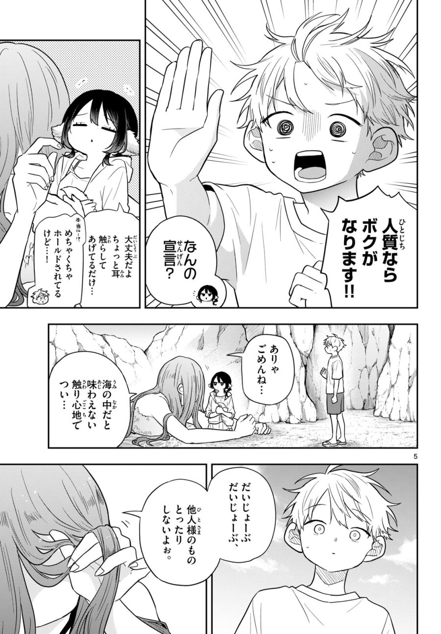 尾守つみきと奇日常。 第104話 - Page 5