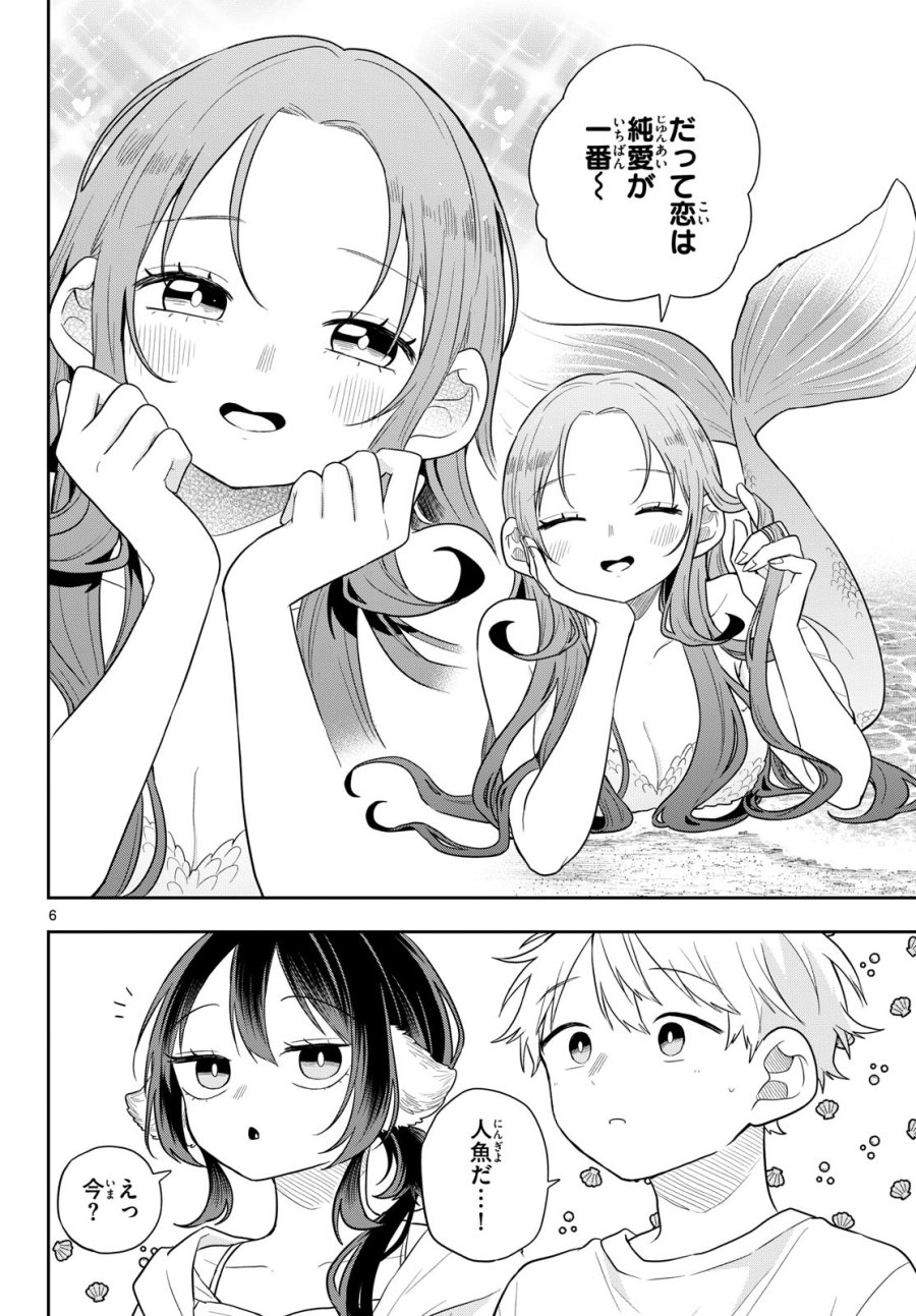 尾守つみきと奇日常。 第104話 - Page 6