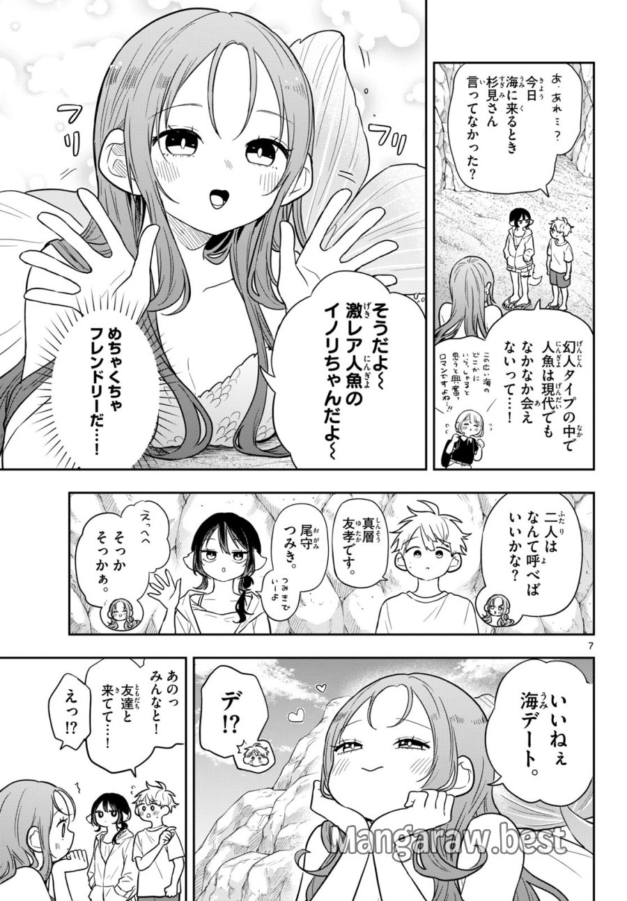 尾守つみきと奇日常。 第104話 - Page 7
