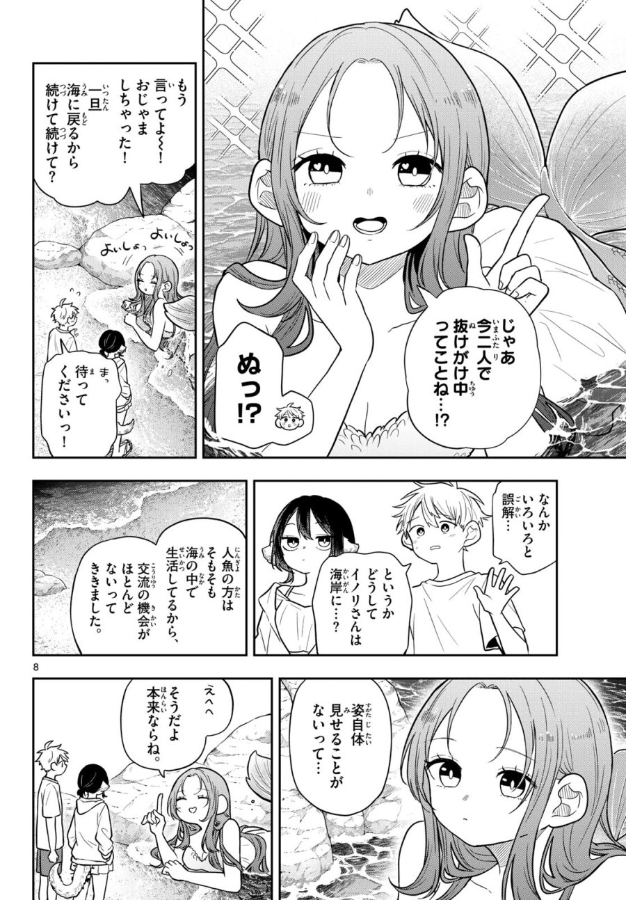尾守つみきと奇日常。 第104話 - Page 8
