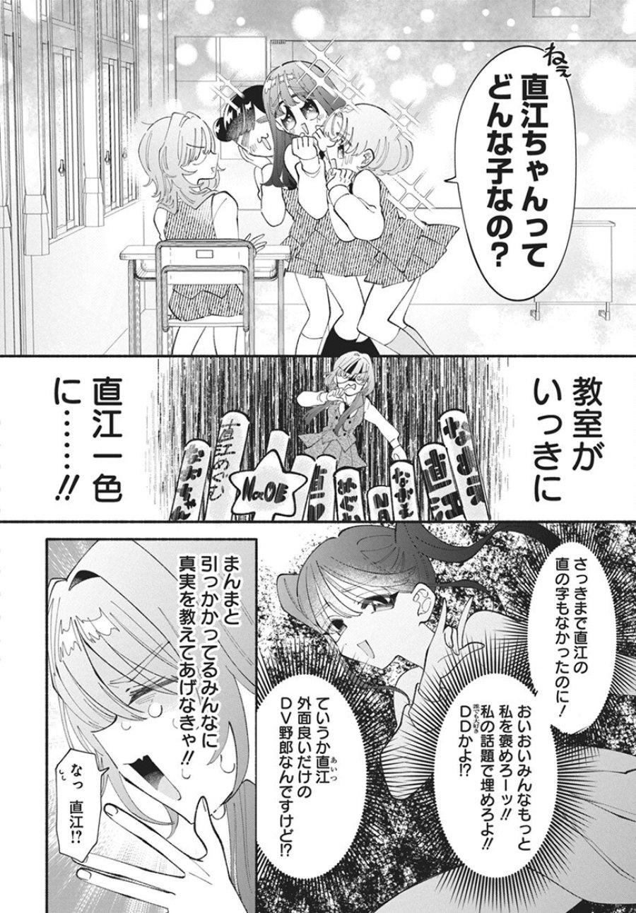 この百合はフィクションです 第17話 - Trang 16