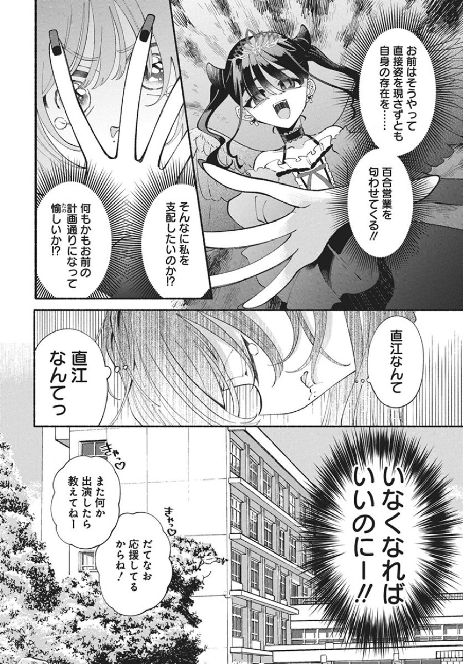 この百合はフィクションです 第17話 - Trang 22