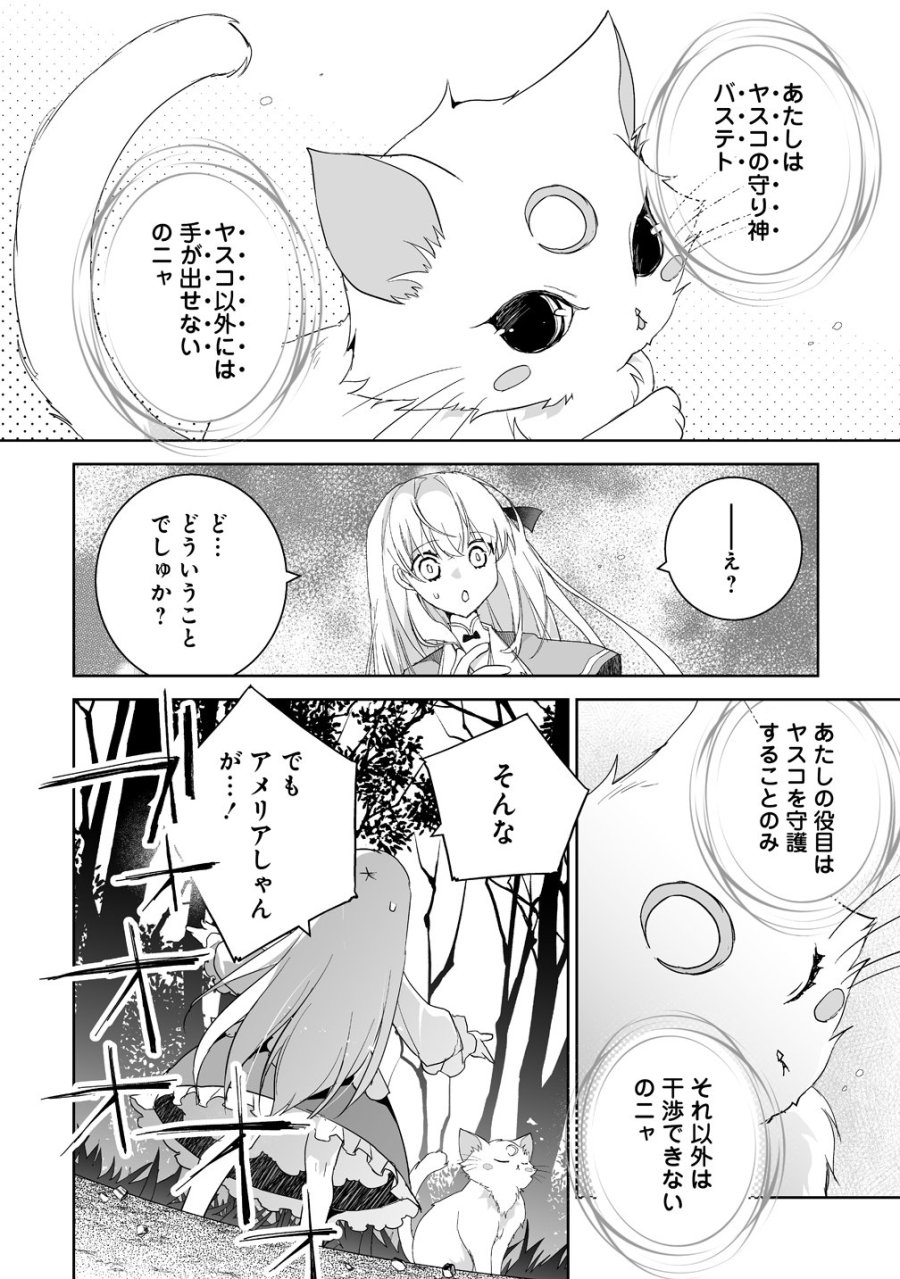 転生幼女は愛猫とのんびり旅をする 第4話 - Trang 10