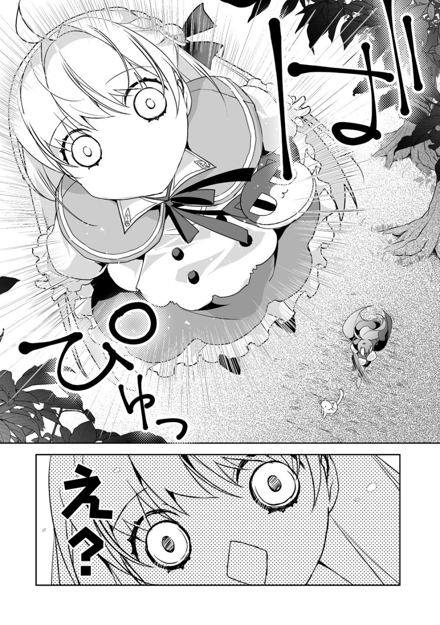 転生幼女は愛猫とのんびり旅をする 第4話 - Trang 12