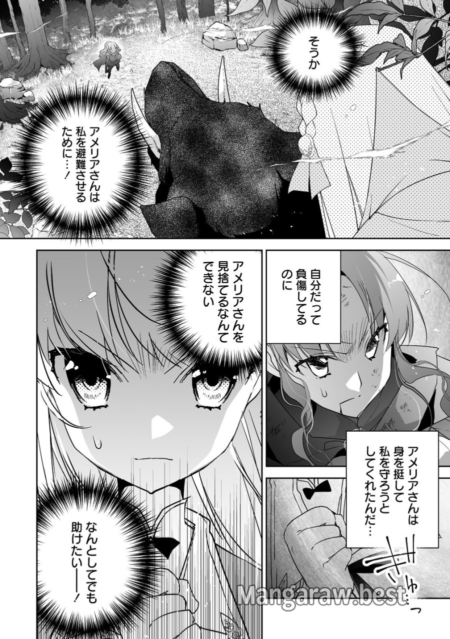 転生幼女は愛猫とのんびり旅をする 第4話 - Trang 14