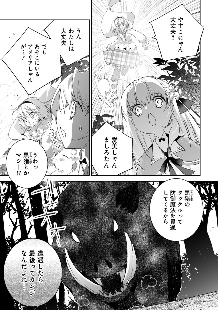 転生幼女は愛猫とのんびり旅をする 第4話 - Trang 15