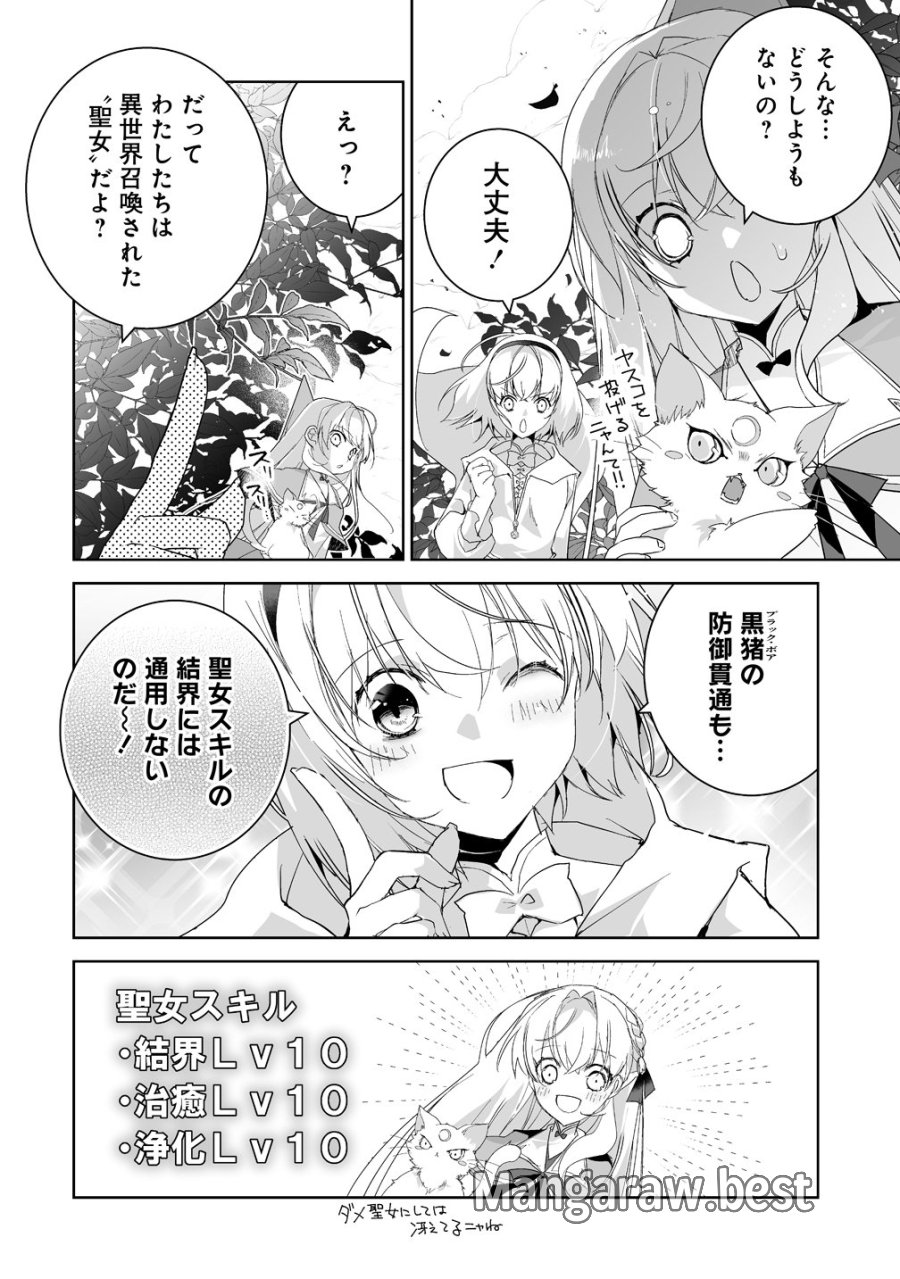 転生幼女は愛猫とのんびり旅をする 第4話 - Trang 16