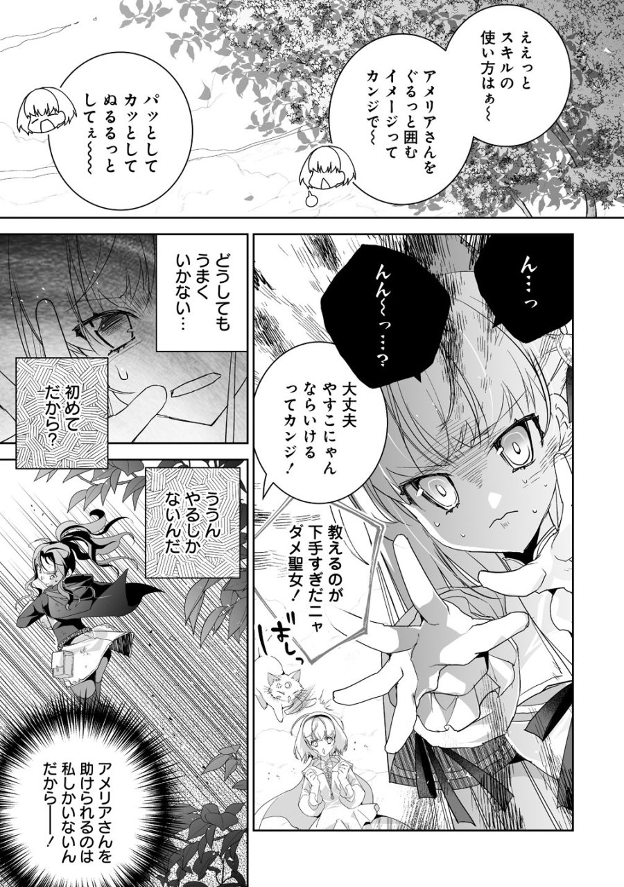 転生幼女は愛猫とのんびり旅をする 第4話 - Trang 17