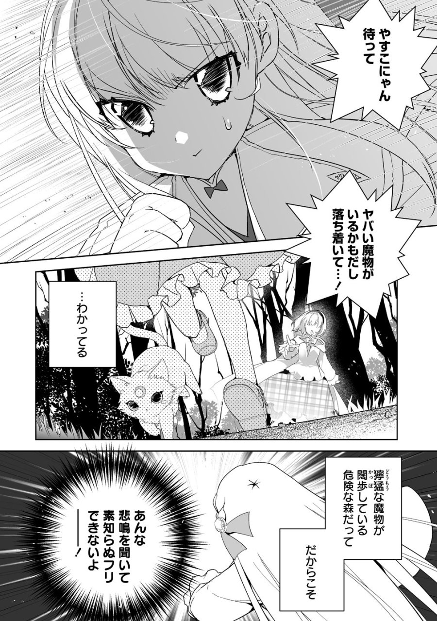 転生幼女は愛猫とのんびり旅をする 第4話 - Trang 2