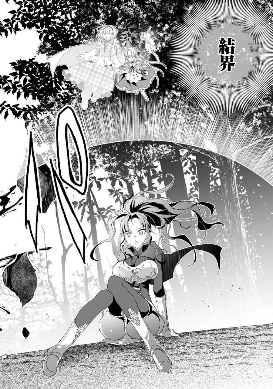 転生幼女は愛猫とのんびり旅をする 第4話 - Trang 20