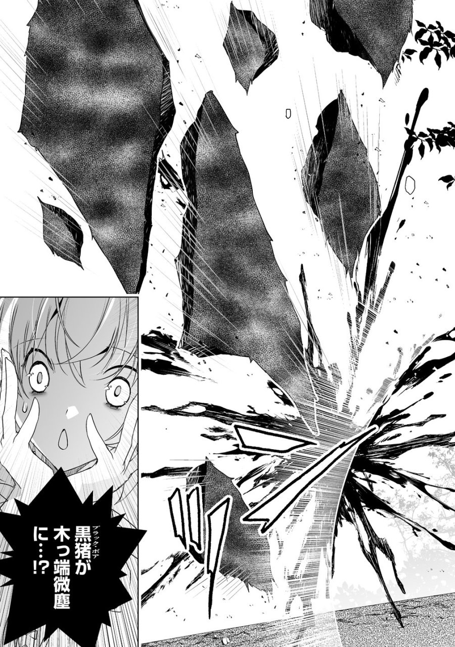 転生幼女は愛猫とのんびり旅をする 第4話 - Trang 21