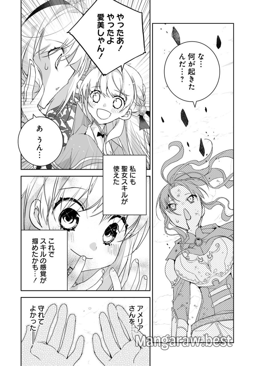 転生幼女は愛猫とのんびり旅をする 第4話 - Trang 22