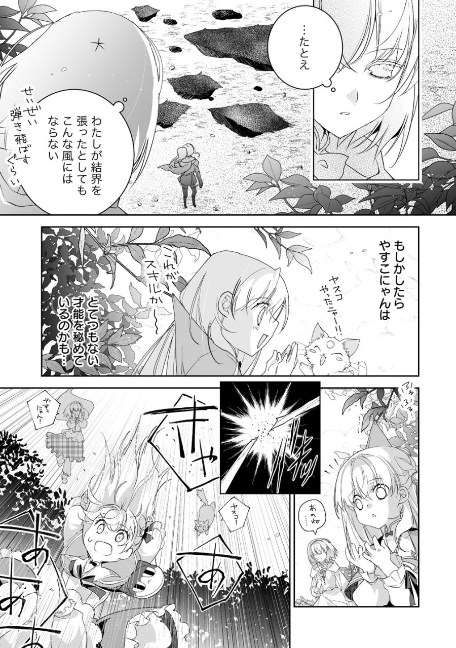 転生幼女は愛猫とのんびり旅をする 第4話 - Trang 23