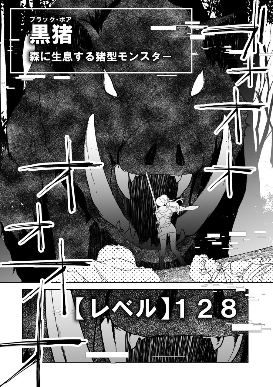 転生幼女は愛猫とのんびり旅をする 第4話 - Trang 4