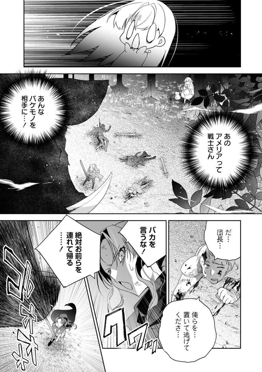 転生幼女は愛猫とのんびり旅をする 第4話 - Trang 5