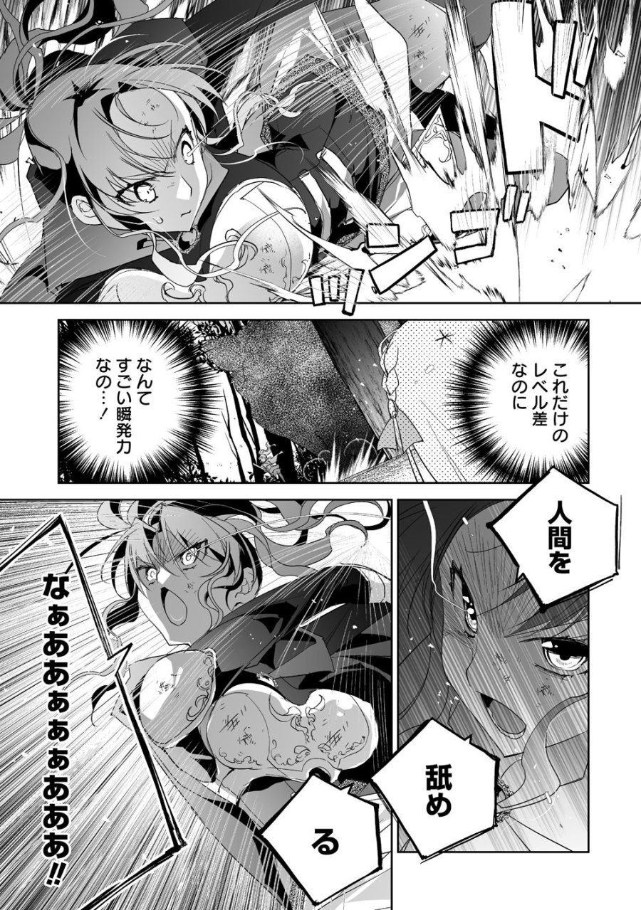 転生幼女は愛猫とのんびり旅をする 第4話 - Trang 7