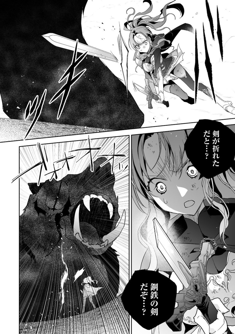 転生幼女は愛猫とのんびり旅をする 第4話 - Trang 8