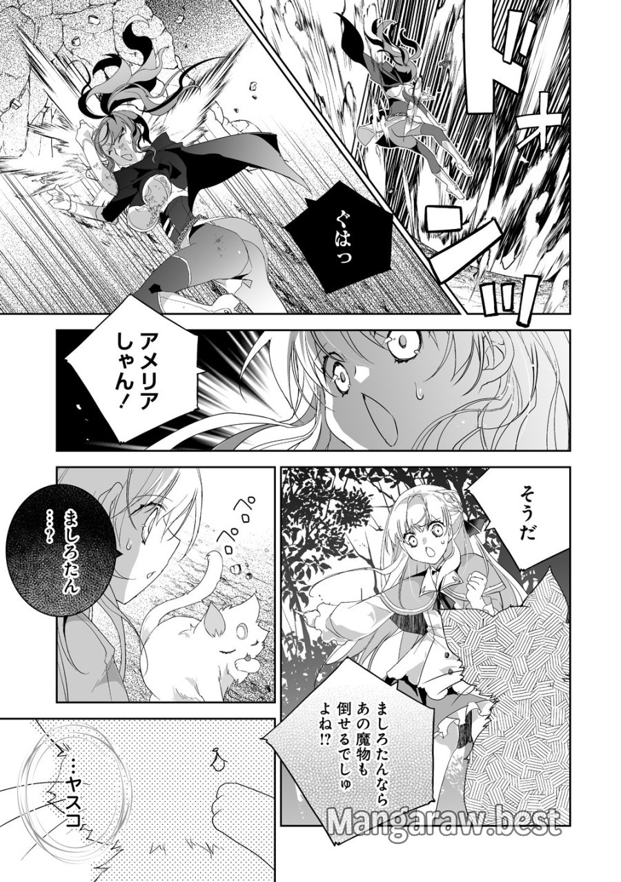 転生幼女は愛猫とのんびり旅をする 第4話 - Trang 9