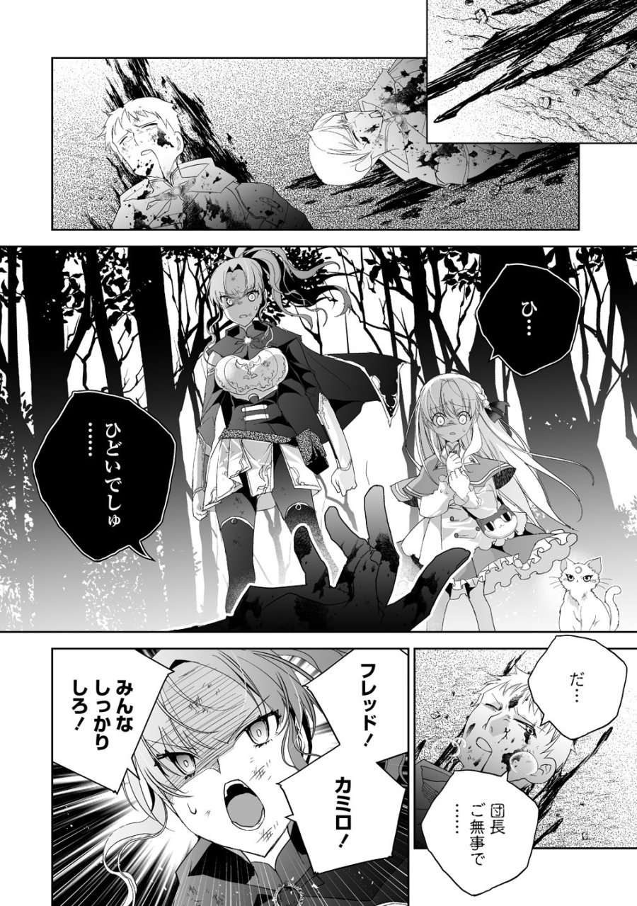 転生幼女は愛猫とのんびり旅をする 第5話 - Page 10