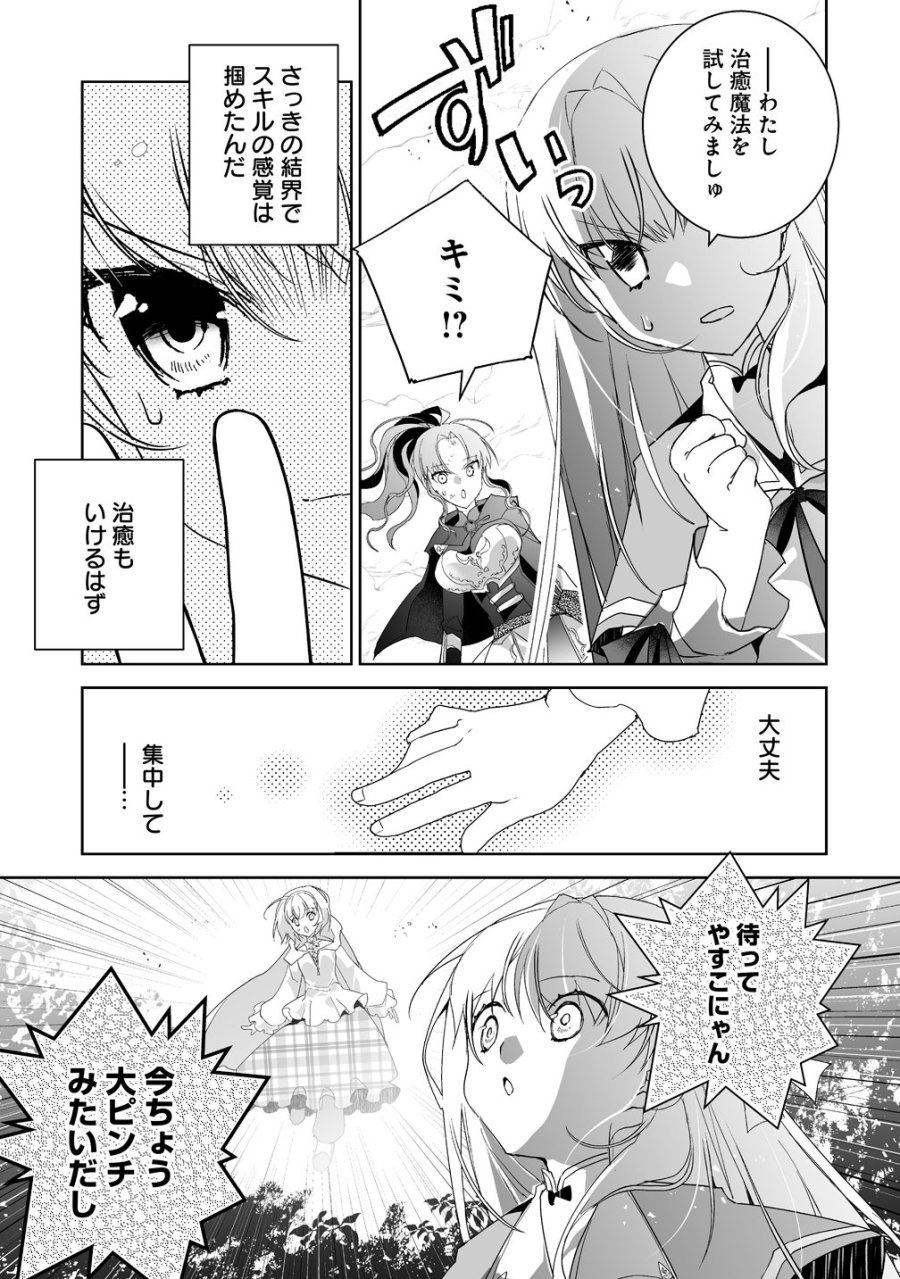 転生幼女は愛猫とのんびり旅をする 第5話 - Page 11