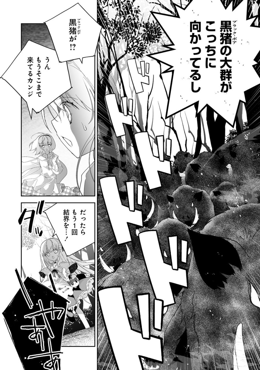 転生幼女は愛猫とのんびり旅をする 第5話 - Page 12