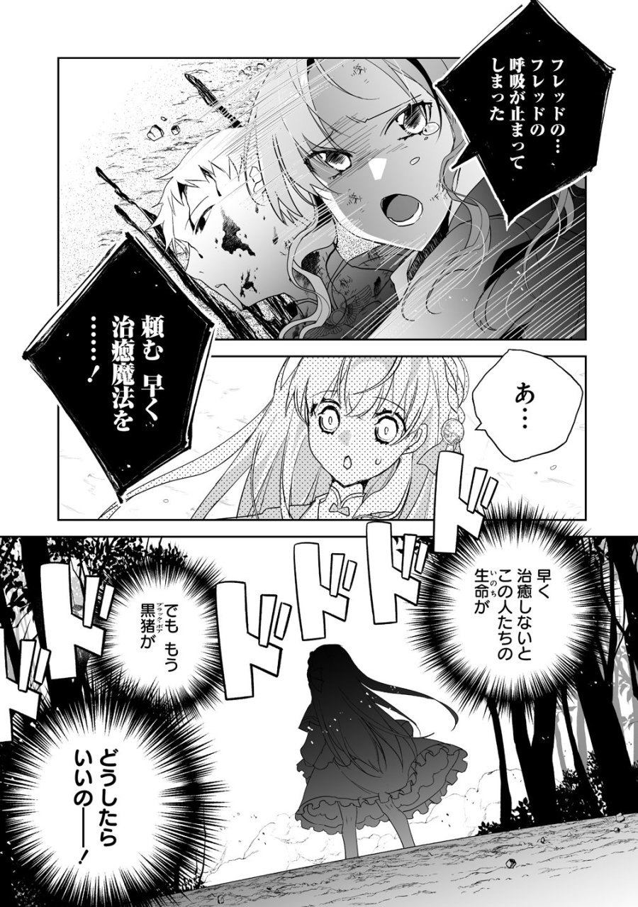 転生幼女は愛猫とのんびり旅をする 第5話 - Page 13