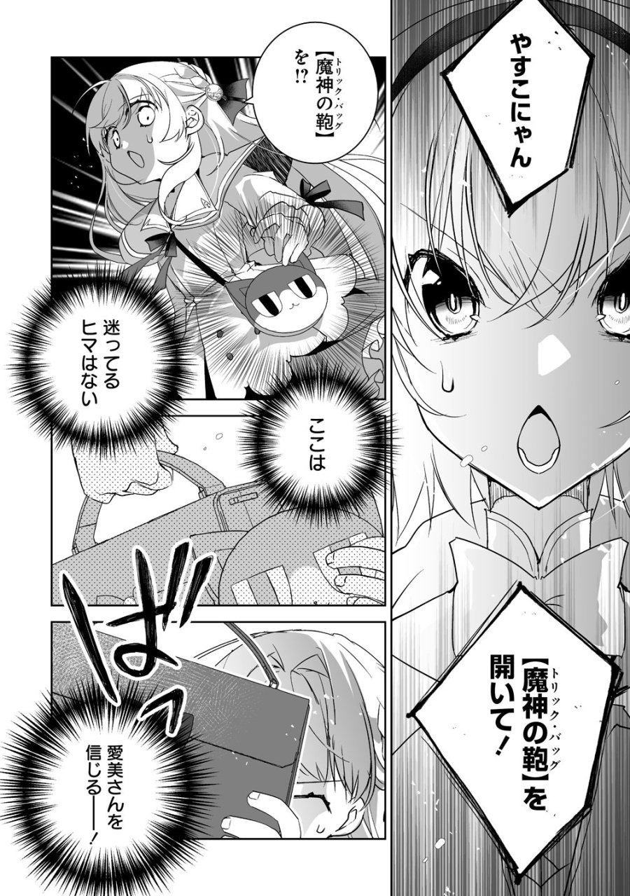 転生幼女は愛猫とのんびり旅をする 第5話 - Page 14
