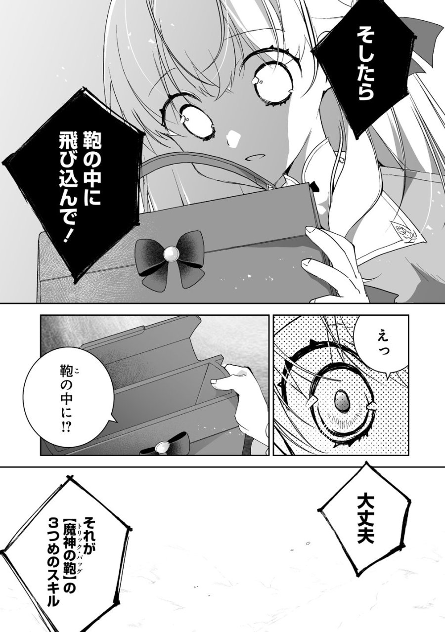 転生幼女は愛猫とのんびり旅をする 第5話 - Page 15