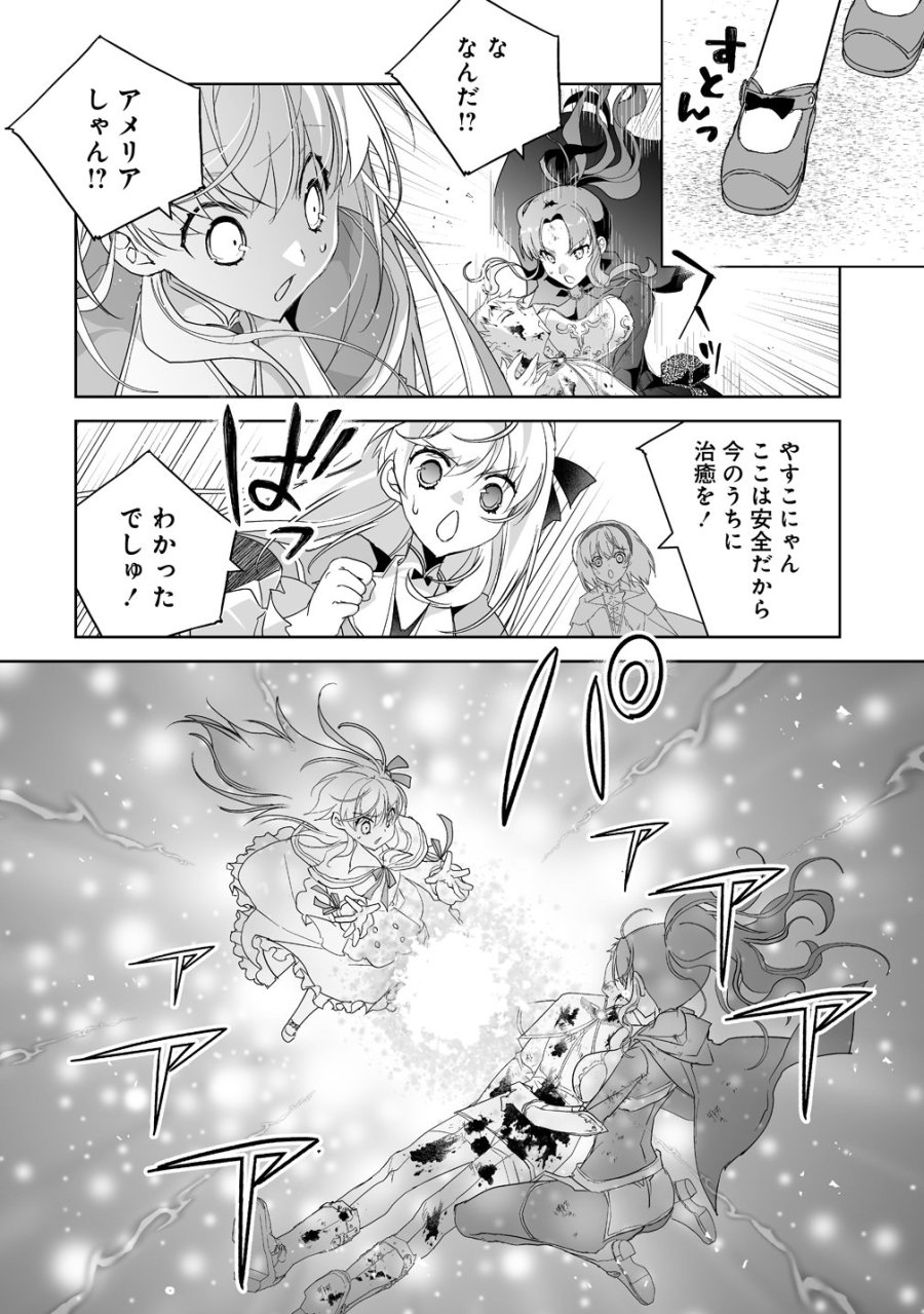 転生幼女は愛猫とのんびり旅をする 第5話 - Page 18