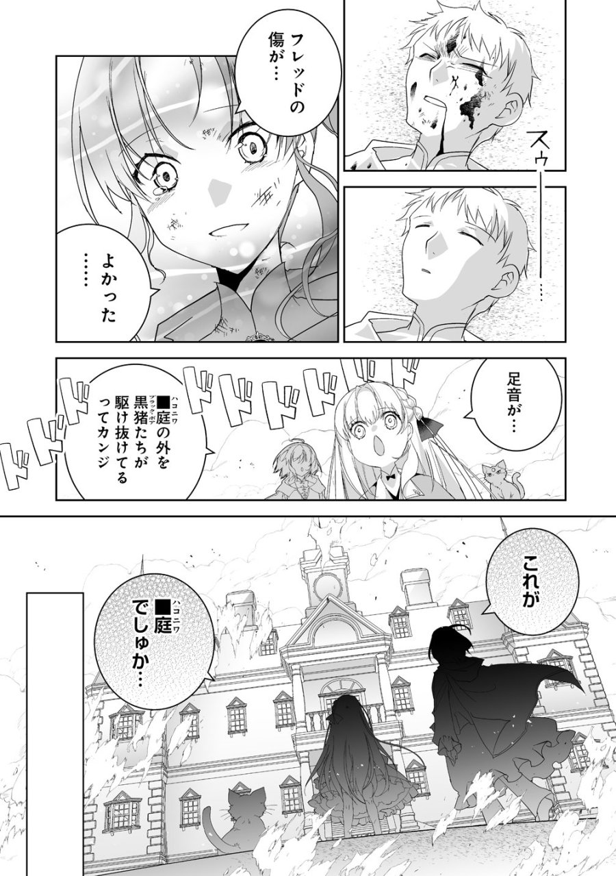 転生幼女は愛猫とのんびり旅をする 第5話 - Page 19