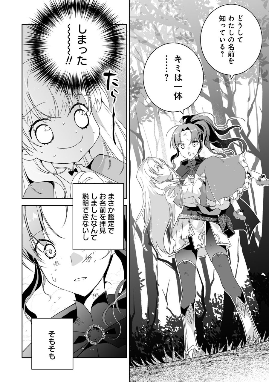 転生幼女は愛猫とのんびり旅をする 第5話 - Page 2