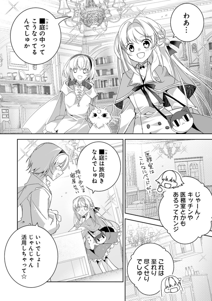 転生幼女は愛猫とのんびり旅をする 第5話 - Page 20